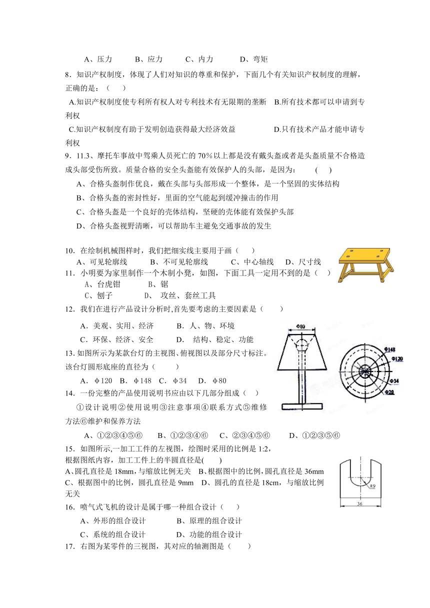 云南师范大学五华区实验中学2015-2016学年高一上学期期末考试通用技术试题