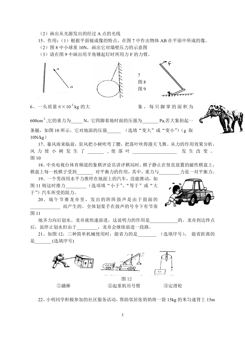 上杭县2009年中考物理复习测试卷（一）