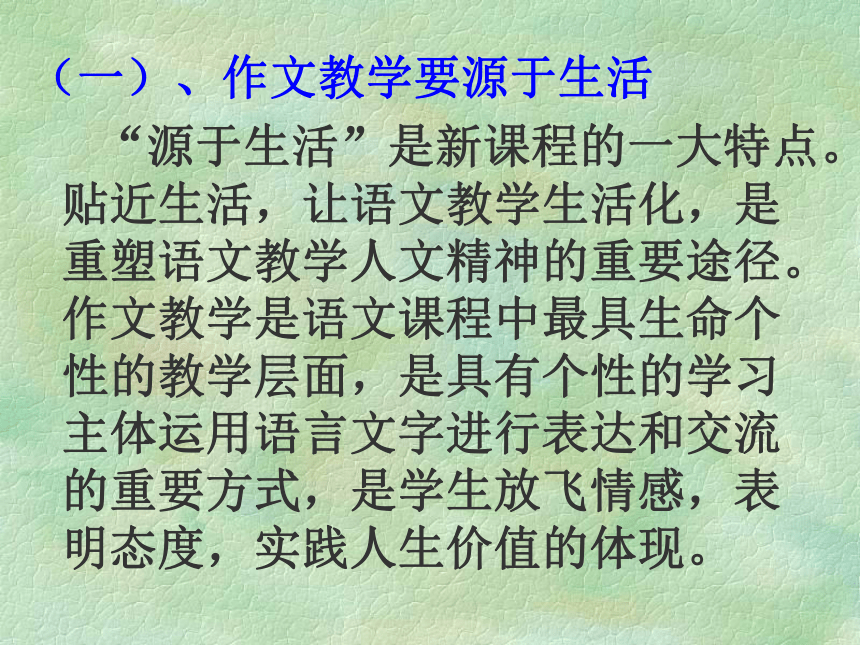 《七年级如何提高学生的写作能力》课件 (共48张PPT)