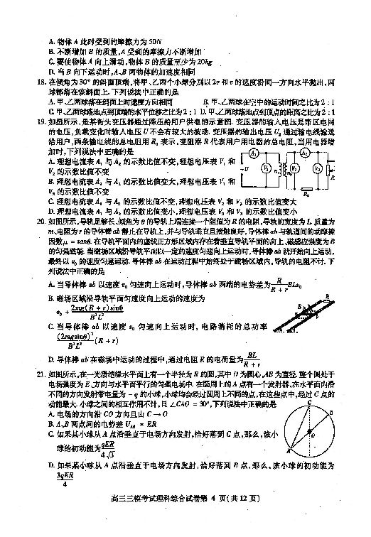 四川省内江市高中2019届第三次模性考试 理综（扫描版）