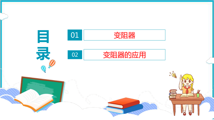 16.4变阻器  课件  2021－2022学年人教版物理九年级全一册(共26张PPT)