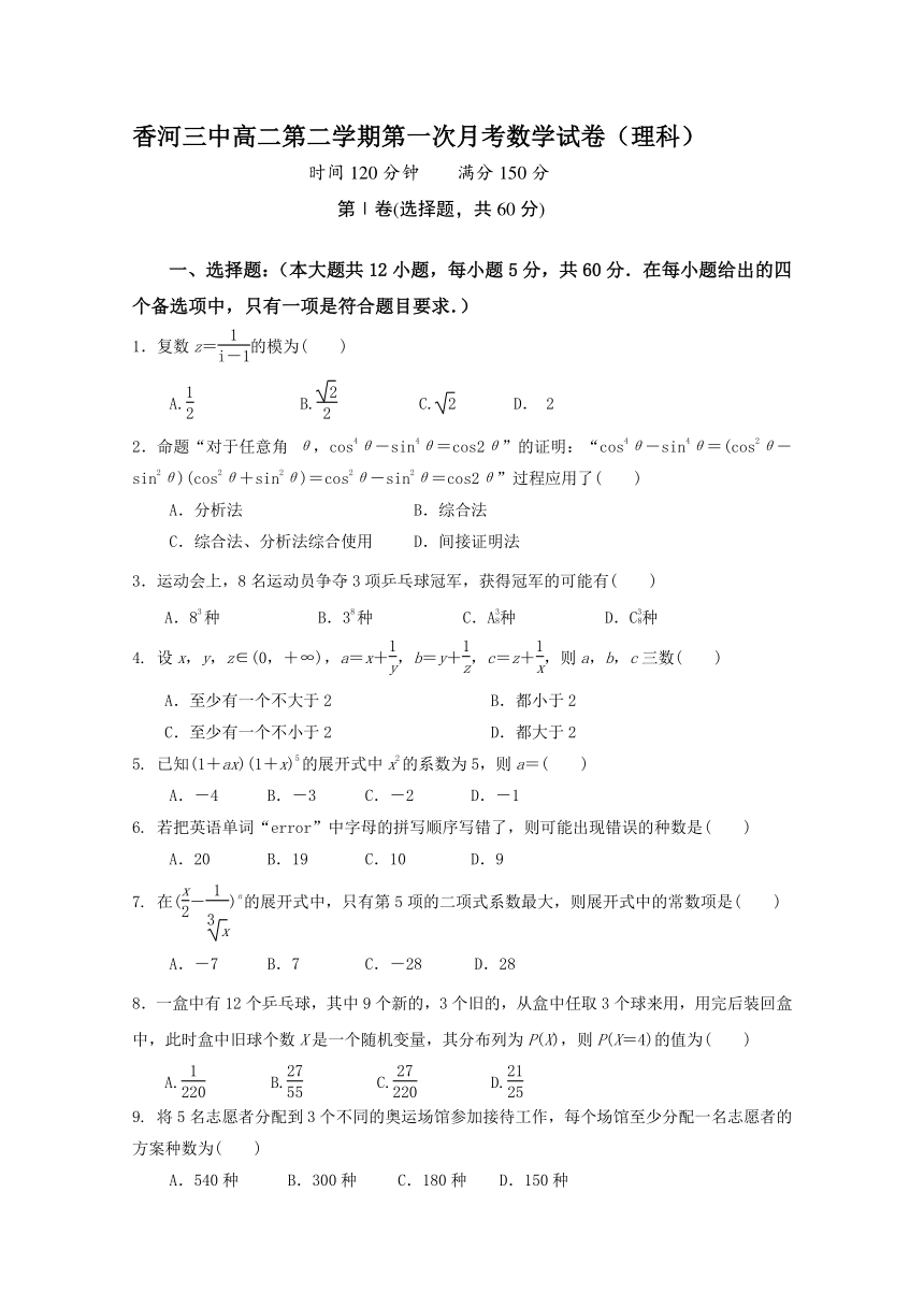 河北省香河县三中2017-2018学年高二下学期第一次月考数学（理）试卷