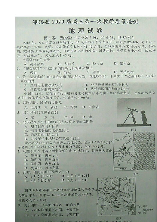 安徽省濉溪县2020届高三上学期第一次教学质量检测（期中考试）地理试题 扫描版含答案