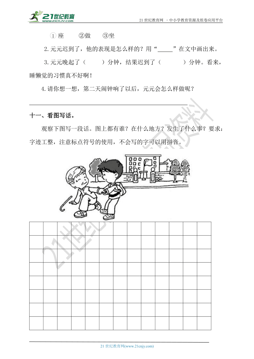 部编版语文一年级下册期末测试题（三）（含答案）