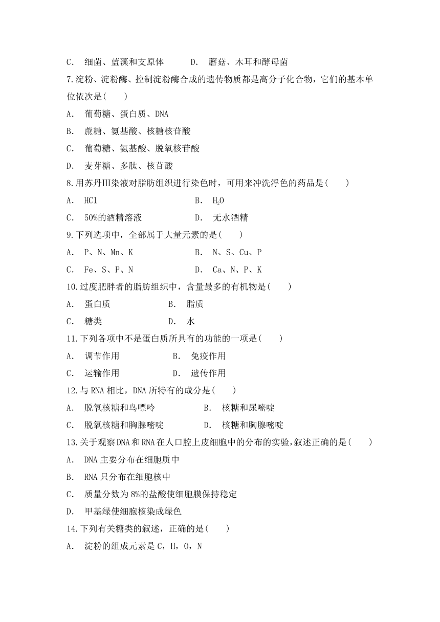 吉林省吉林地区普通高中友好学校联合体2017-2018学年高一上学期期末考试生物试题