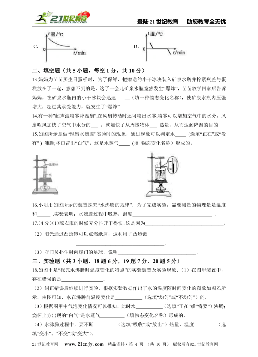 济宁市第十二章《温度与物态变化》单元测试卷