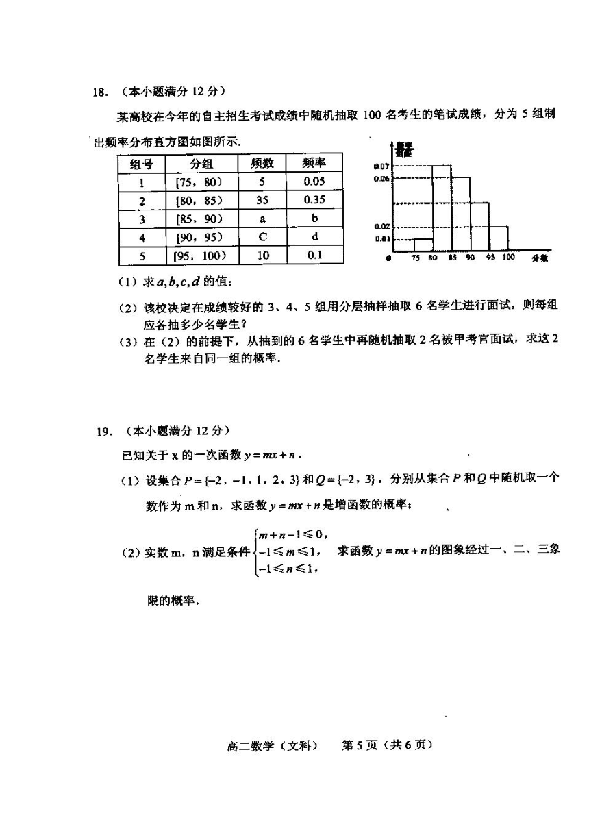 辽宁省沈阳市郊联体2017-2018学年高二上学期期末考试数学（文）试题+扫描版含答案