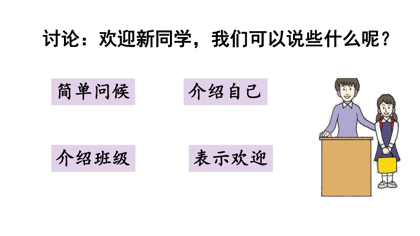 统编版六年级下册第四单元口语交际：即兴发言 课件（共18张PPT）