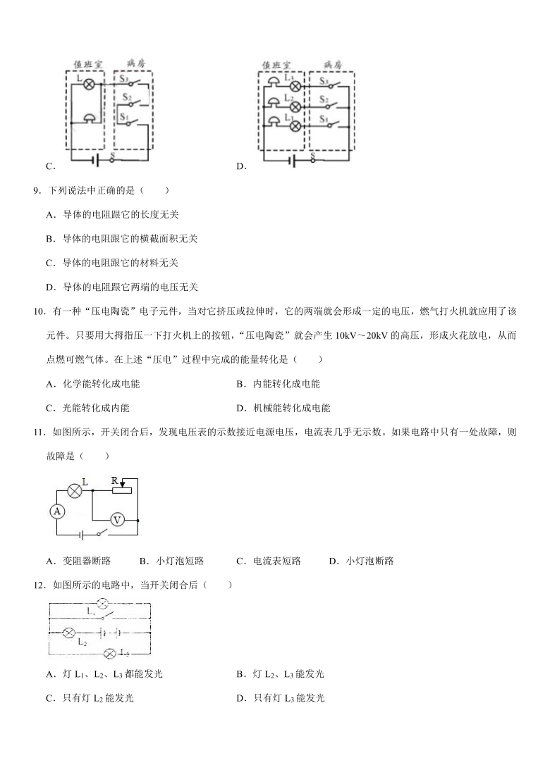 2019-2020学年四川省南充市营山县东升二中九年级（上）期中物理试卷word版有解析