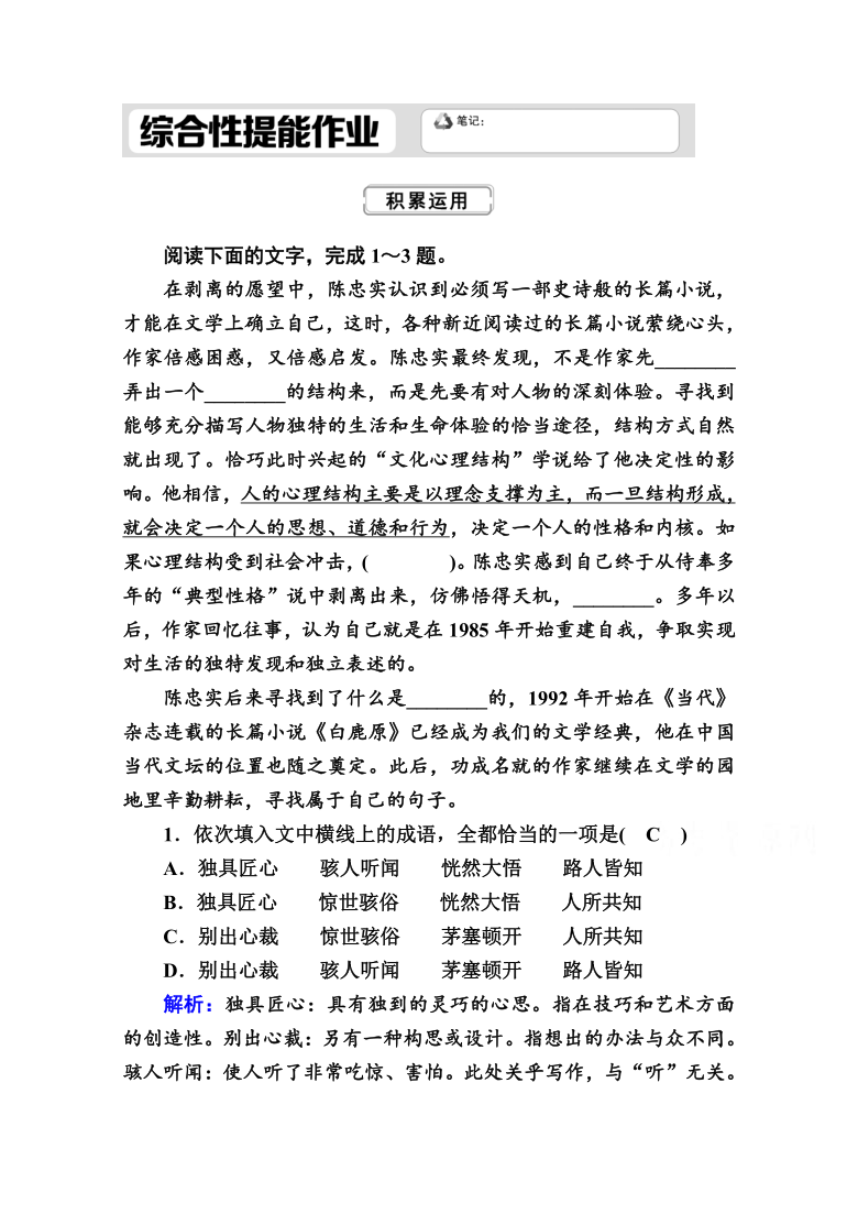 选择性必修上册综合性提能作业：8 复活（节选）含答案