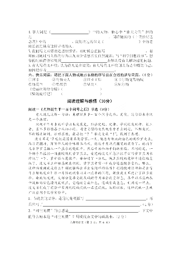 河北省唐山市丰润区2020年小学毕业质量检测语文试题（扫描版，含答案）