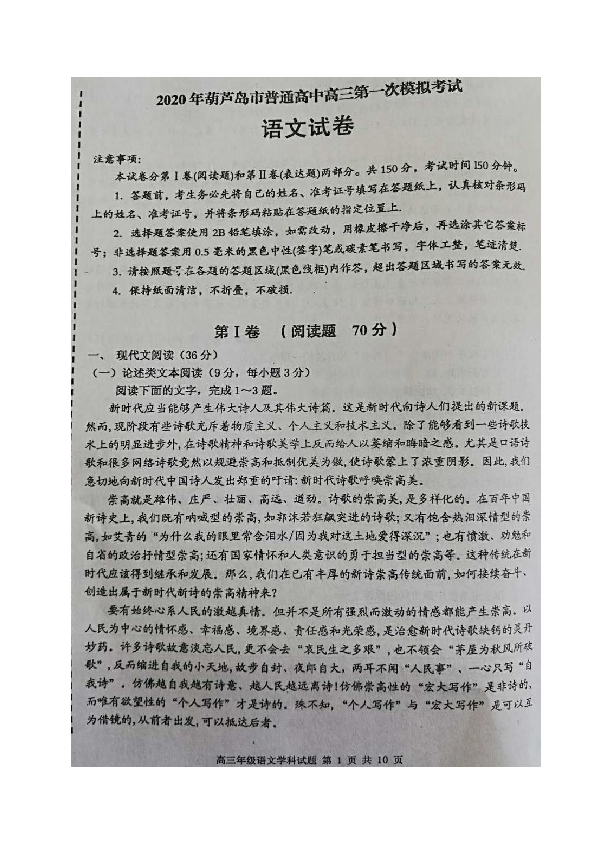 辽宁省葫芦岛市2020届高三下学期第一次模拟考试语文试题 扫描版含答案