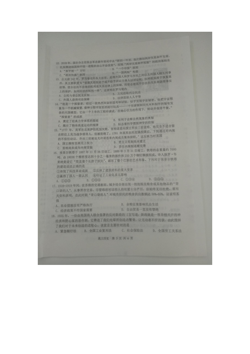 江苏省徐州市2018届高三下学期第一次质量检测历史试卷 扫描版含答案