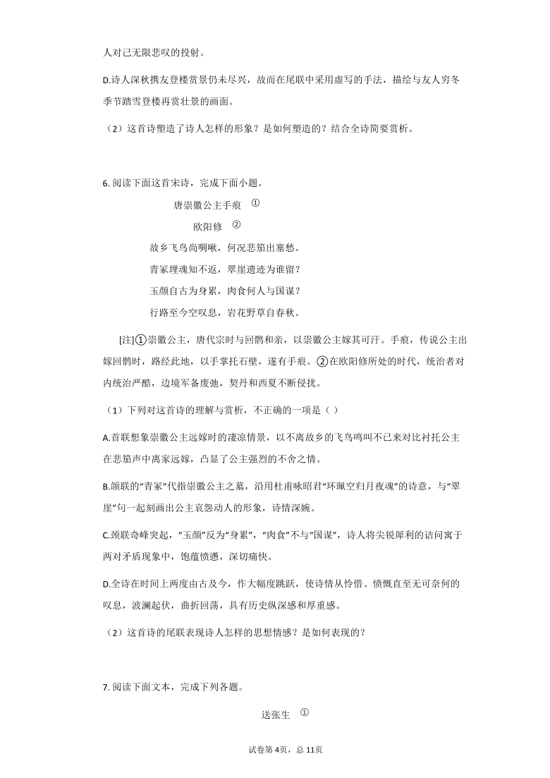 2022届高考语文一轮复习古诗词鉴赏：欧阳修专练（一）含答案