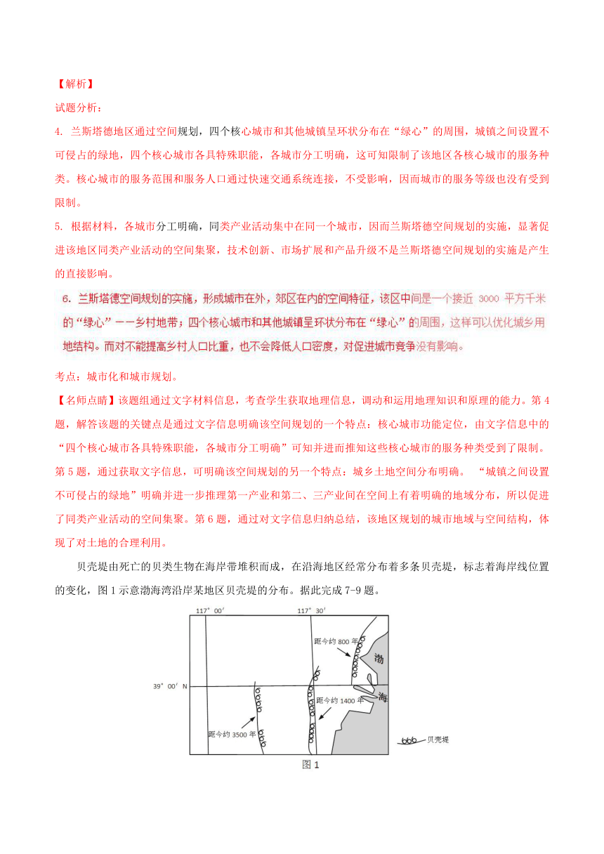 2016年高考新课标Ⅰ卷文综地理试题解析（精编版）