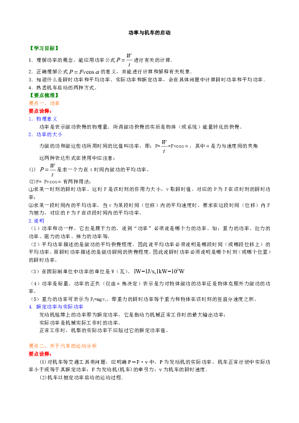 人教版高中物理必修二讲义资料，复习补习资料：70功率(基础)