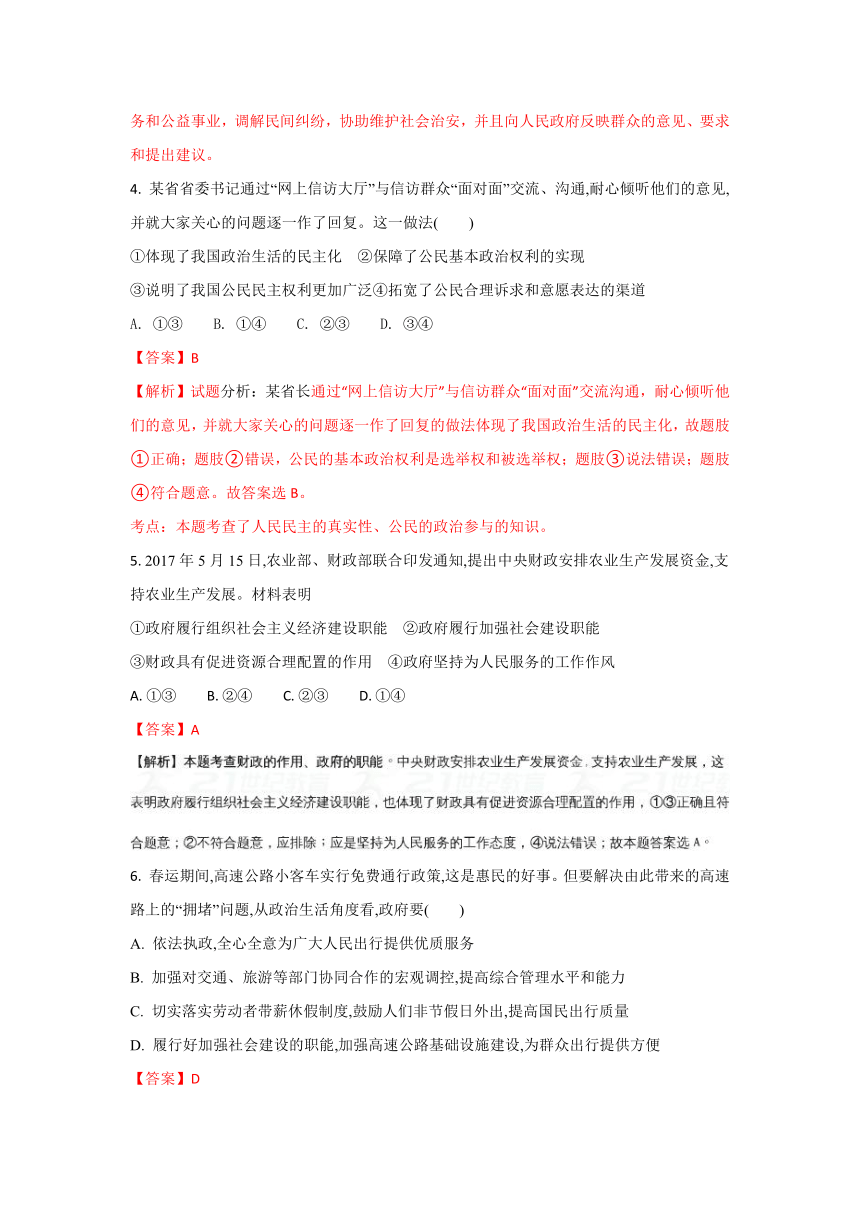 《解析卷》广西钦州市高新区实验（十五中）学校2018年高三上学期12月份考试政治试题