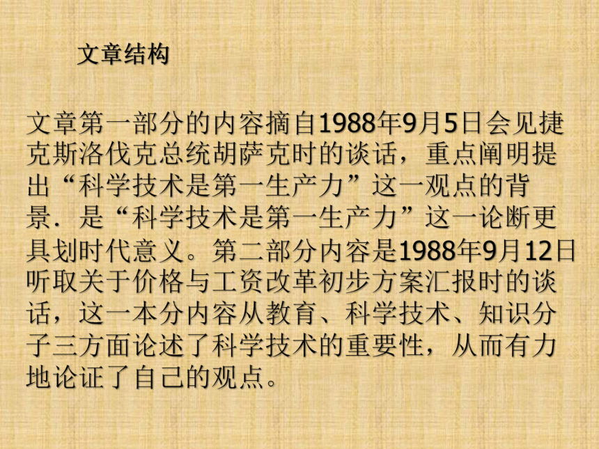 《2015-2016学年度鄂教版七年级语文（下）第四单元第16课《科学技术是第一生产力》课件（21张ppt）》（共21张PPT）