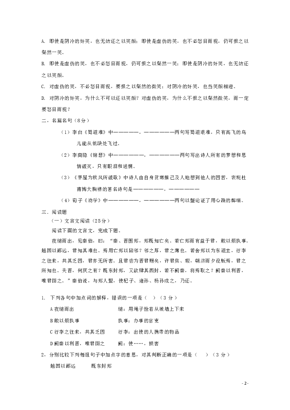 吉林省吉林市第三中学2018-2019学年高二5月阶段测试语文试题 含答案