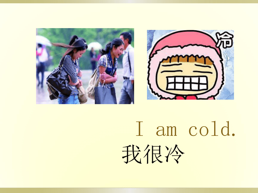 I’m...表达自己感受  (共15张PPT)