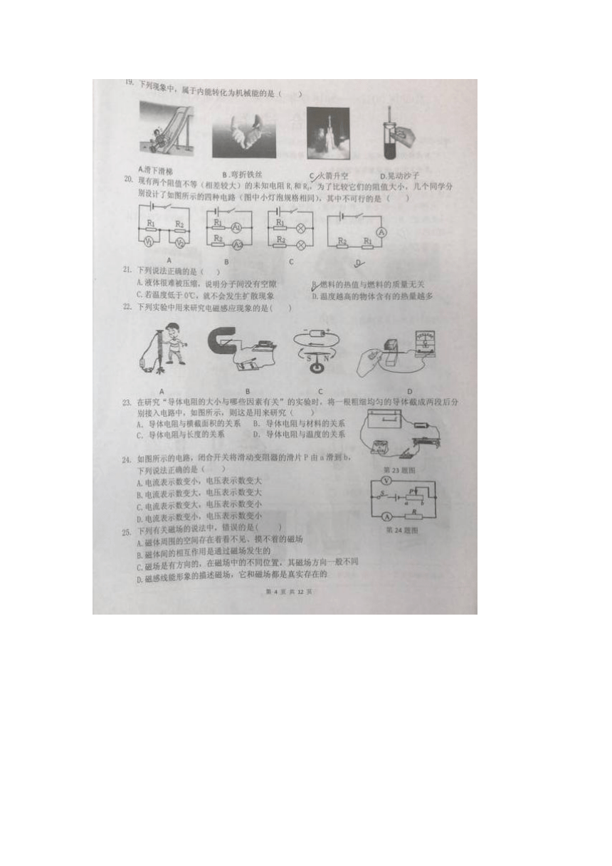 黑龙江省哈尔滨市松北区2018届九年级上学期期末考试物理试题（图片版含答案）