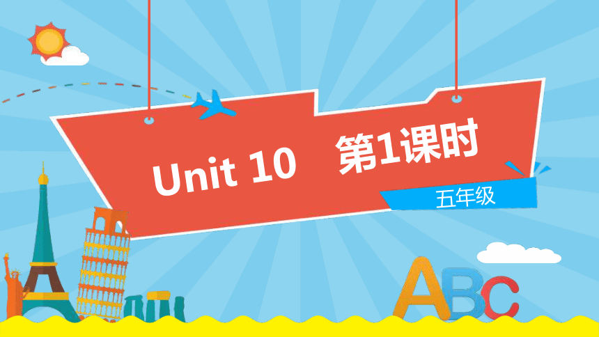 Unit 10 Wind (第1课时) 课件(共18张PPT)