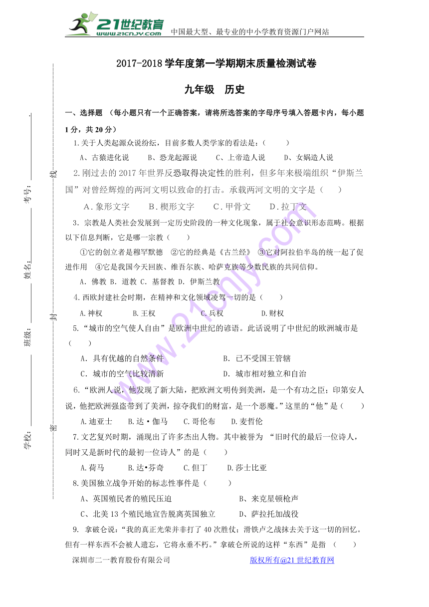 甘肃省平凉崆峒区2018届九年级上学期期末考试历史试卷