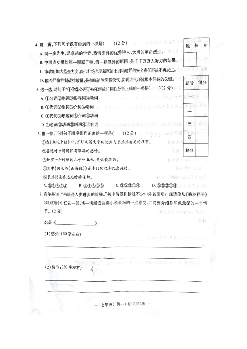 江西省南昌市2017-2018学年七年级下学期期中考试语文试题（图片版）