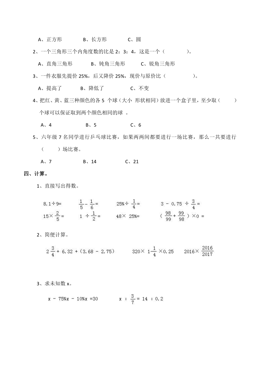 西师大版小学毕业数学模拟试题（含答案）