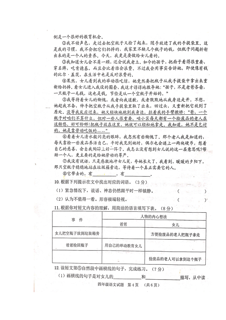 重庆市潼南区2020-2021学年第二学期四年级语文期末检测试题 （扫描版，含答案）