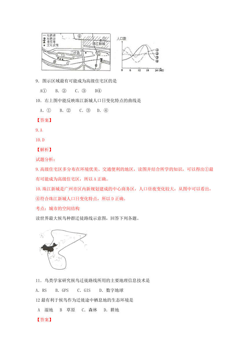 江苏盐城高三上学期期中考试地理试题解析（解析版）