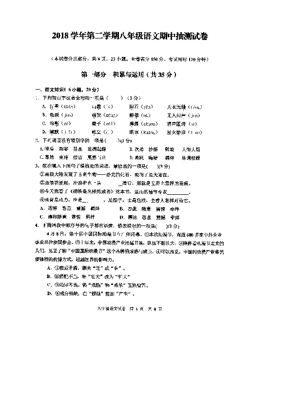 广东省广州花都区2018-2019学年八年级下学期期中考试语文试题（扫描版含答案）