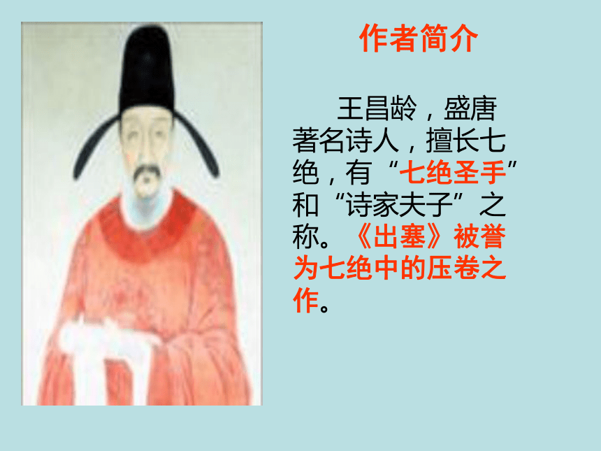 《出塞》课件