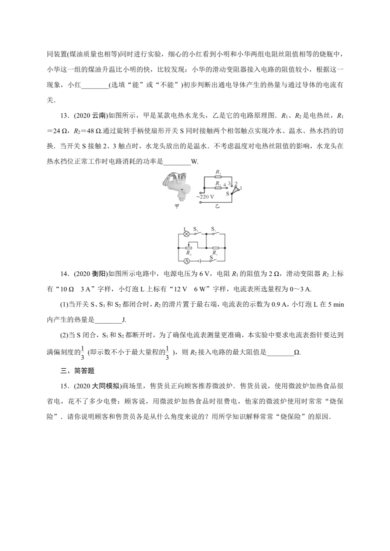 第十五讲电功和电功率—2021届中考物理复习训练（山西）（含答案）