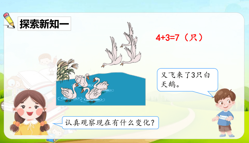 人教版数学一年级上册 5.5 加减混合 课件（15张ppt）