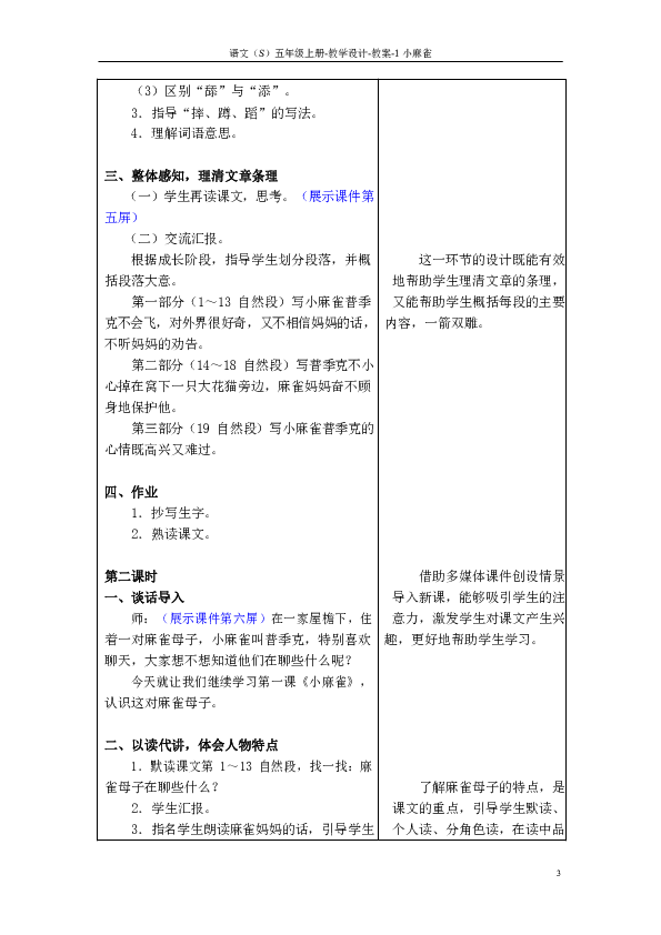 1麻雀  教案