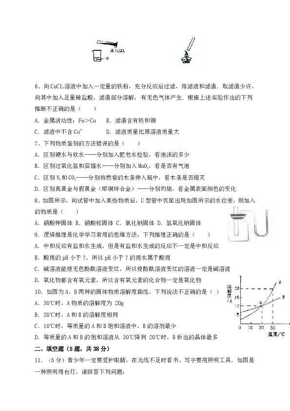 北京师范大学蚌埠附属学校2016-2017学年九年级下学期第一次月考化学试题