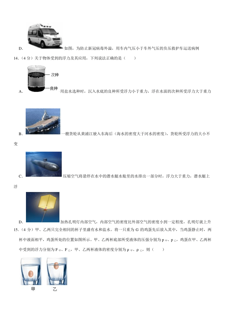 2020-2021学年山东省济南市槐荫区八年级（下）期中物理试卷(pdf+答案解析)