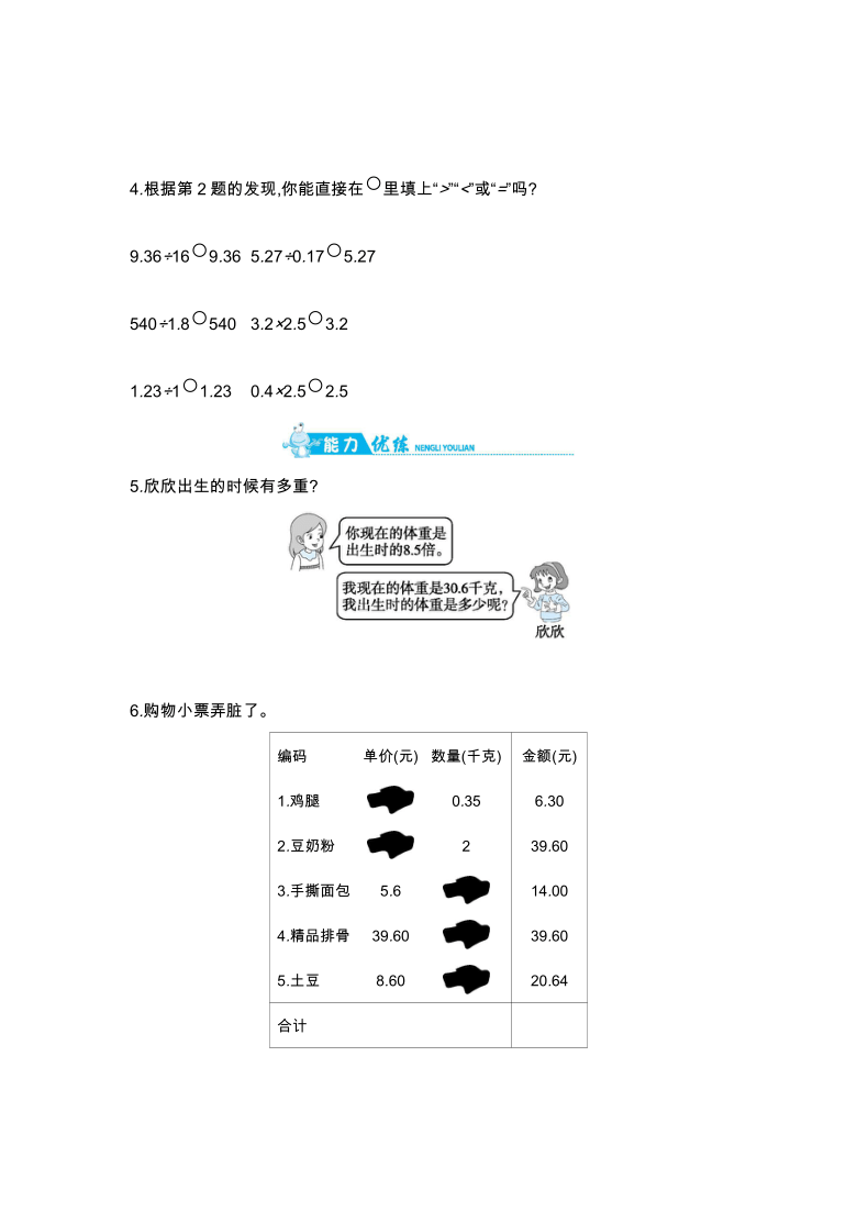 五年级上册数学一课一练-第三单元第4课时 除数是小数的小数除法(2)