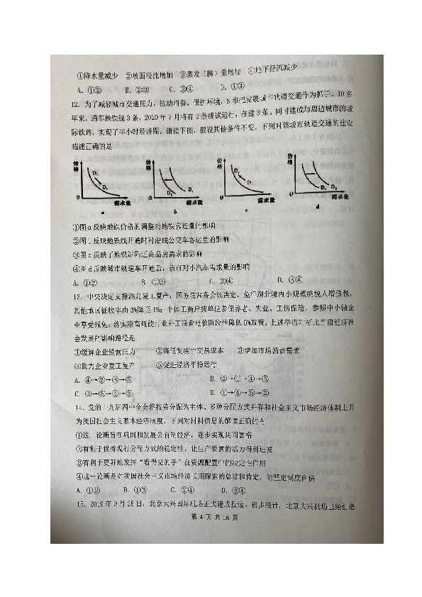 辽宁省渤大附中、育明高中2020届高三第五次模拟考试文科综合试题 图片版含答案