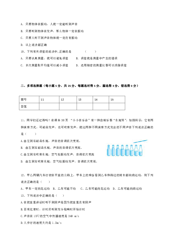 浙江省台州市第四协作区2019-2020学年第一学期八年级10月份联考物理试题（word版，含答案）