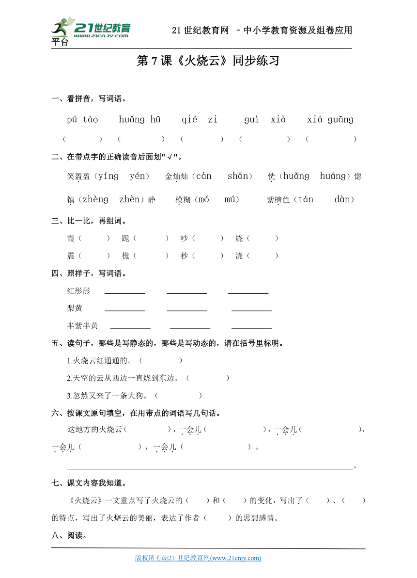 语文S版四上 第7课《火烧云》（练习）
