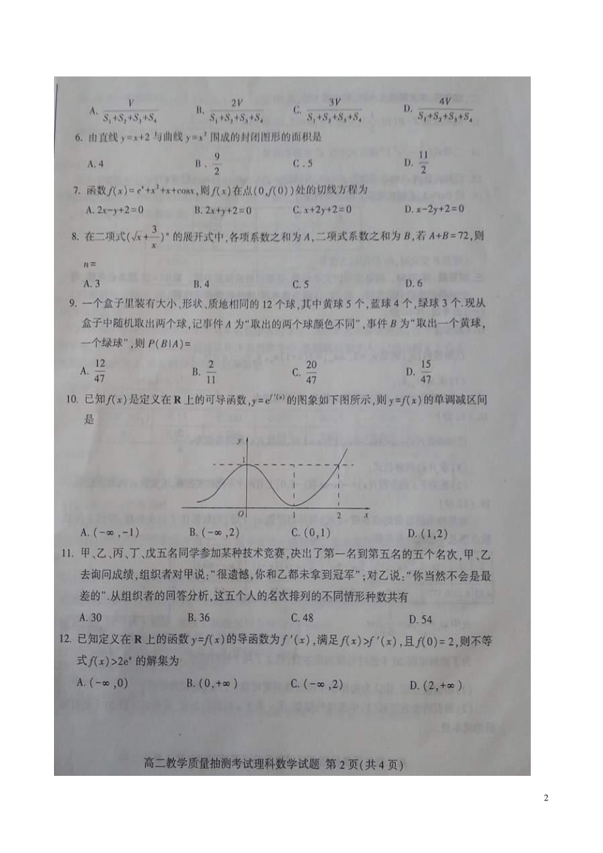 2017-2018学年山东省临沂市高二下学期质量抽测（期末）考试数学（理）试题（图片版）