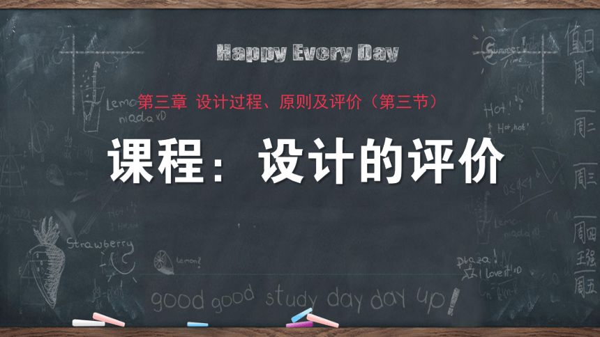 苏教版 通用技术 必修1  3.3 设计的评价 课件（20张幻灯片）