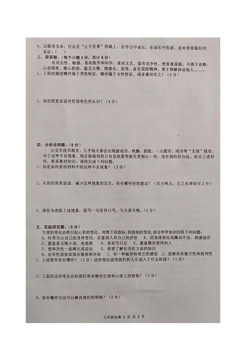 黑龙江省哈尔滨市尚志希望中学等3校联考2017-2018学年七年级4月份月考政治试题（扫描版含答案）