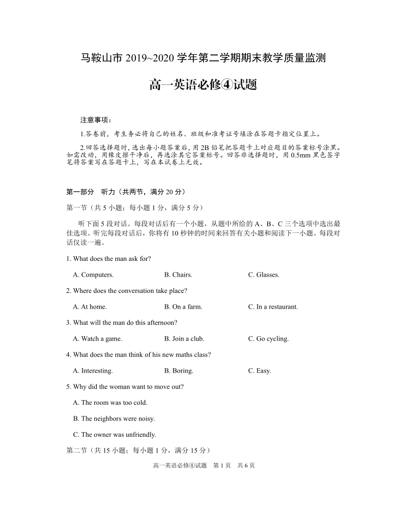 安徽省马鞍山市2019-2020学年高一下学期期末考试英语试题（无听力音频有文字材料） Word版含答案