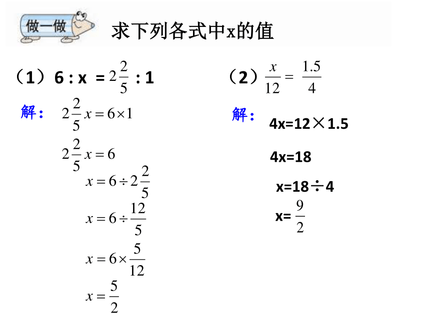 数学六年级上沪教版3.2《比例》课件（10张）