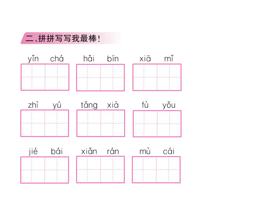 三年级上册语文课件－第6单元 语文园地｜人教（部编版） (共11张PPT)