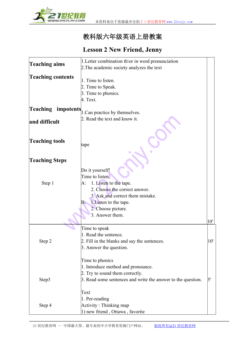 六年级英语上册教案 Lesson 2 Period 4（教科版）