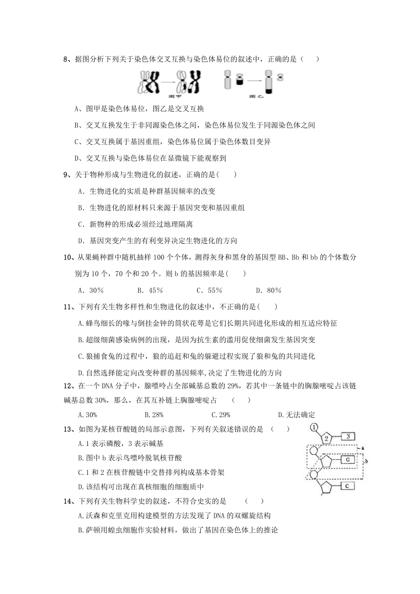 天津市滨海新区大港油田实验中学2017-2018学年高二下学期第一次阶段性考试生物试题